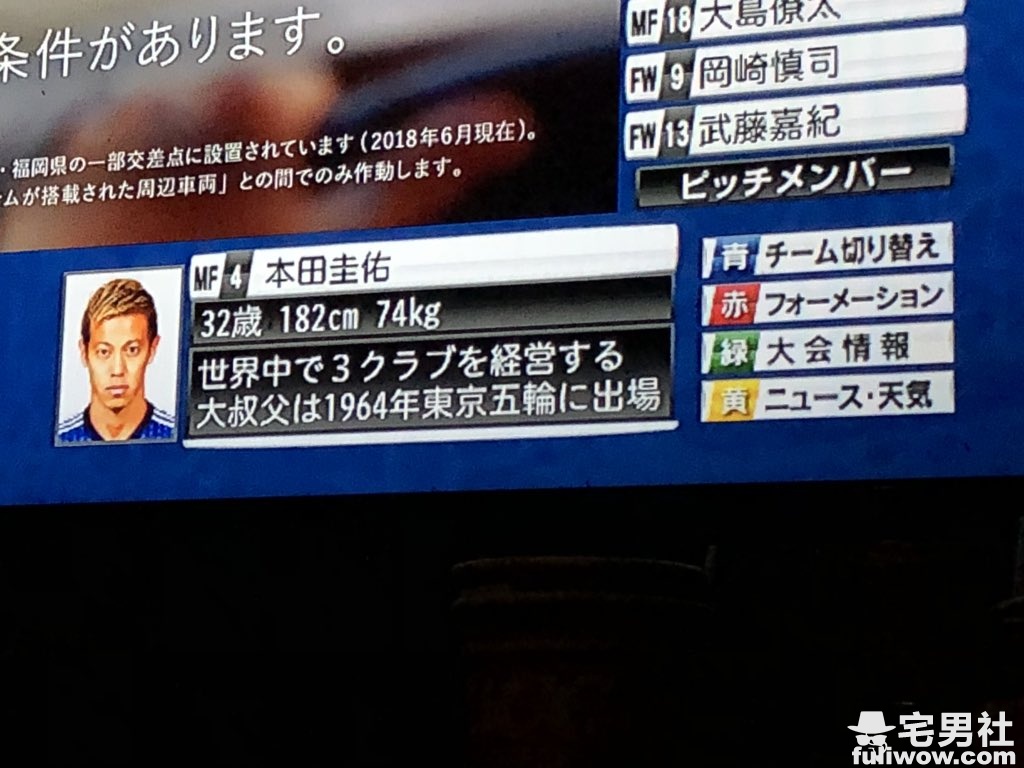 电视台正常发挥!世足《日本国家队爆笑简介》球员的小秘密大公开!-伊尤台