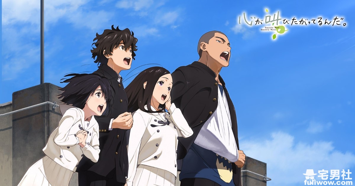 真人版电影《好想大声说出心底的话》,残忍的社会现实面让你大哭一场!-伊尤台