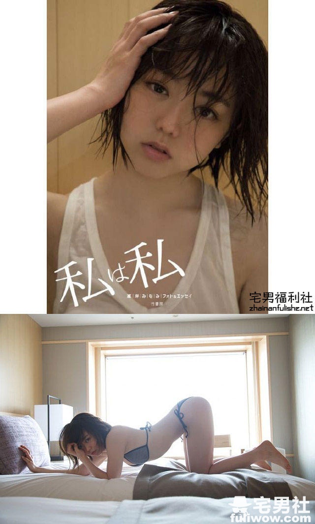 AKB48峯岸南推出写真挑战半裸 网友讽快点毕业-伊尤台