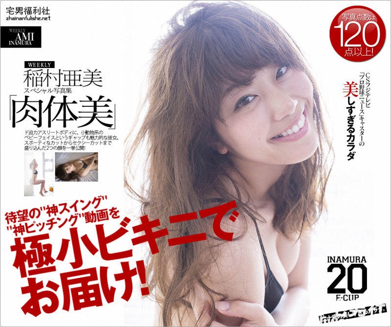 E罩杯美少女《稻村亚美》写真运动风美图-伊尤台