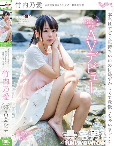前体操部美少女《竹内乃爱》下海,啥姿势都能做-伊尤台