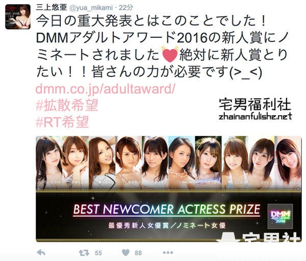 三上悠亚入围DMM成人大赏2016最佳新人奖-伊尤台