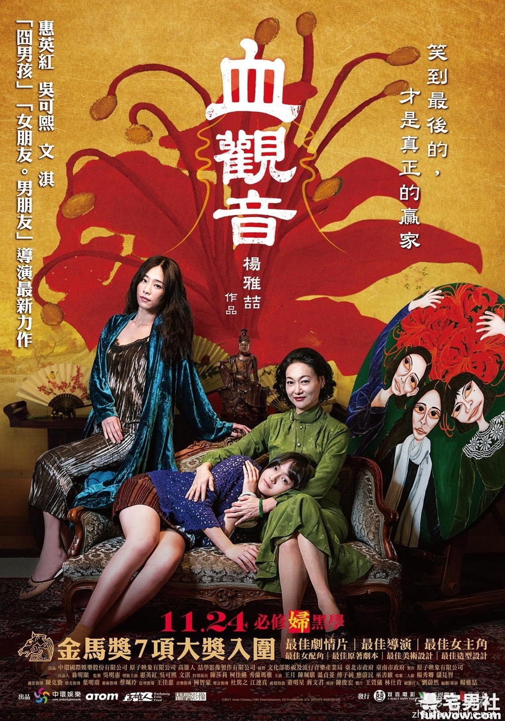 《血观音》——关于那些所谓的以爱为名-伊尤台