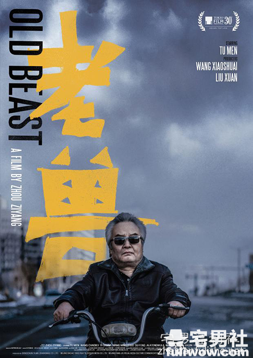 《老兽》:老人无国度。-伊尤台