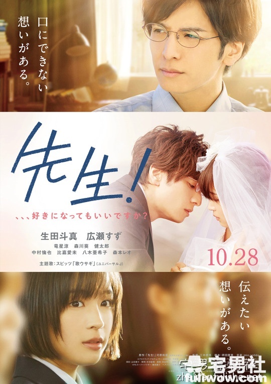 《老师!、、、我可以喜欢你吗?》爱是最大权利-伊尤台