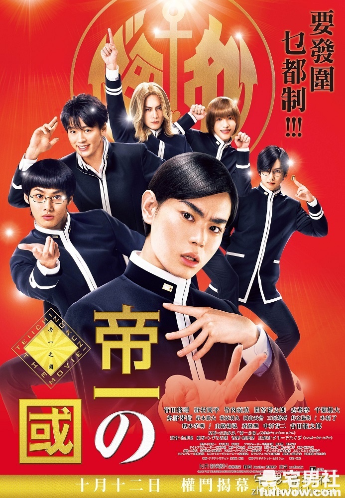 《帝一之国》:政治X校园X BL荒诞喜剧-伊尤台