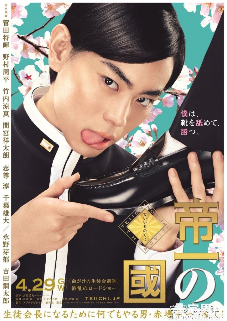 《帝一之国》:政治X校园X BL荒诞喜剧 - 第2张 《帝一之国》:政治X校园X BL荒诞喜剧 - 第2张