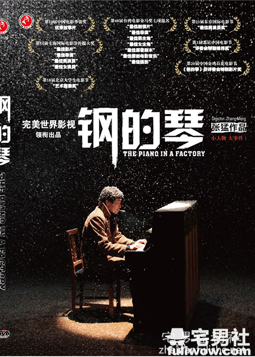 《钢的琴》:奏不出的胜利乐章。-伊尤台