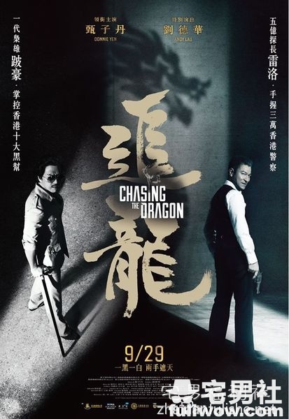 【影评】《追龙》一出手就知道是老江湖了-伊尤台