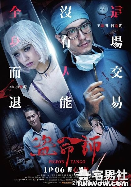 《盗命师》先把故事讲好再说-伊尤台