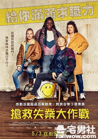 《抢救失业大作战》:希望是他人和自己带给自己的。-伊尤台