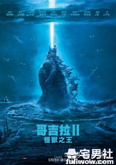 《哥吉拉II怪兽之王》:王者万岁!-伊尤台