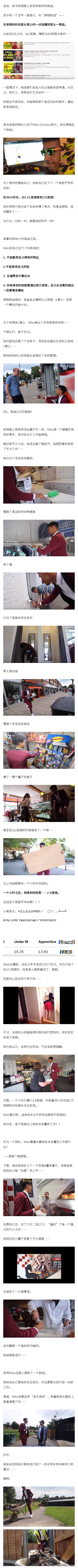 来自英国网红的“挣钱挑战”,国内网红有人接招吗?-伊尤台