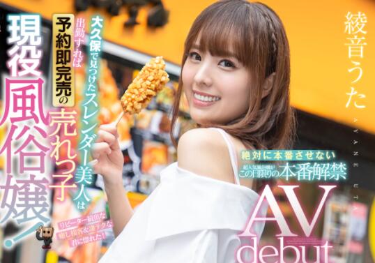 绫音うた(绫音诗)九来头最大的女,限定开放呦嘿-伊尤台