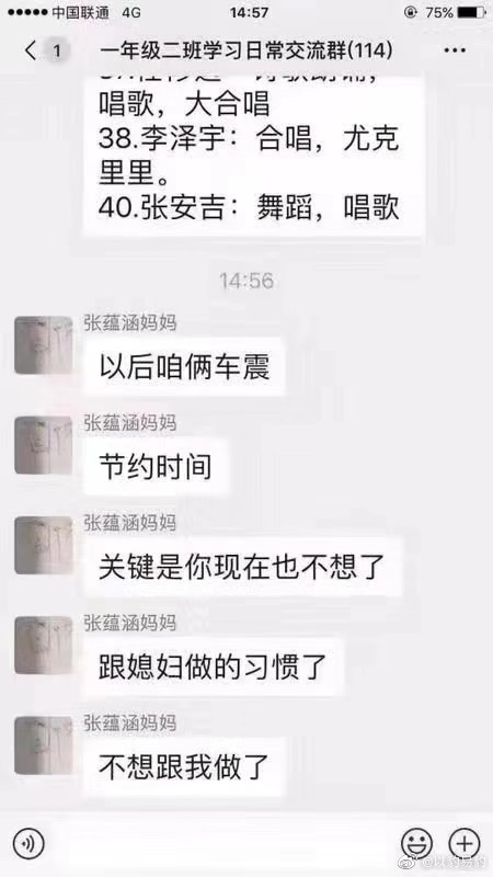 某班级家长群发错聊天截图,结果引发了故事-伊尤台