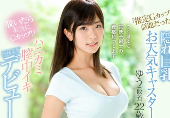 极品气象主播(松井悠)下海了以打败高桥为目标-伊尤台
