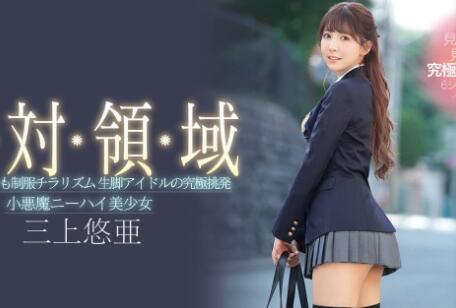 进入绝对领域!三上悠亚大秀神秘地带-伊尤台