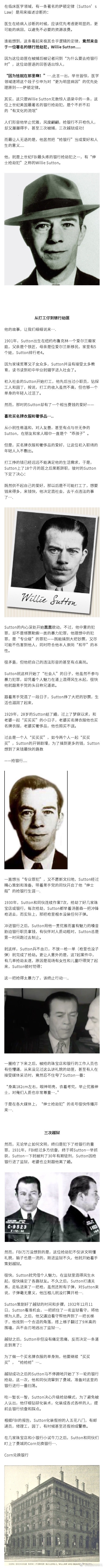 传奇劫匪3次抢银行被捕,3次越狱,晚年成银行安全顾问-伊尤台