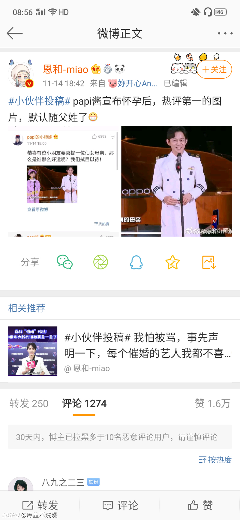 Papi酱微博宣布怀孕,各种评论全部被带歪了-伊尤台