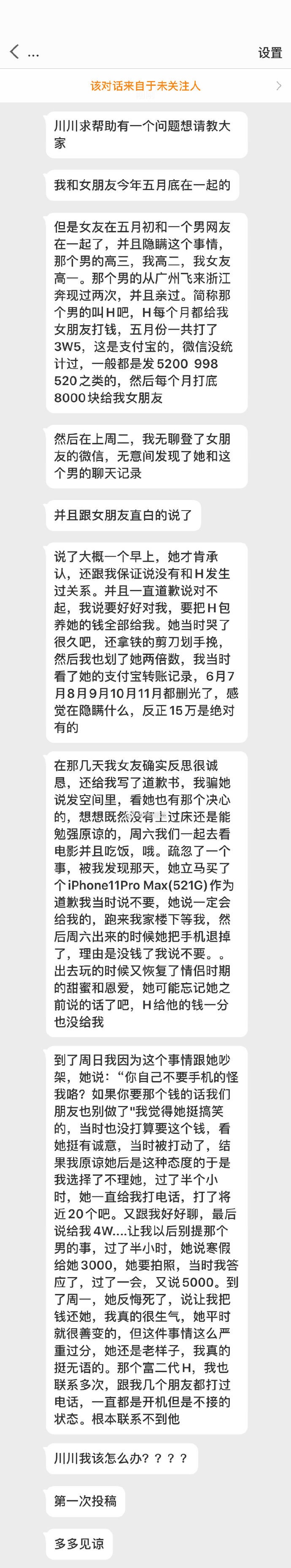 女朋友被我发现和一个富二代网恋-伊尤台