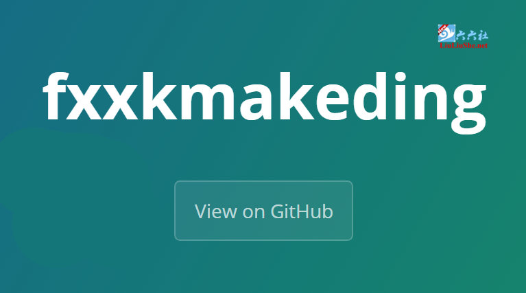 思杰马克丁做了什么?FXXKMAKEDING网站放出马克丁所有破解版软件-伊尤台