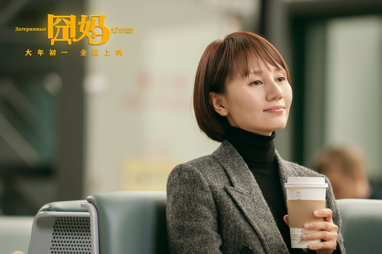 春节档电影《囧妈》免费看了,徐峥电影《囧妈》流媒体免费上映-伊尤台