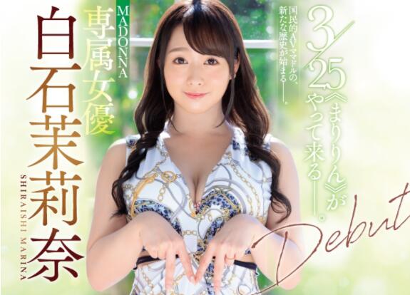 JUL-166 白石茉莉奈换公司的第一支作品是?