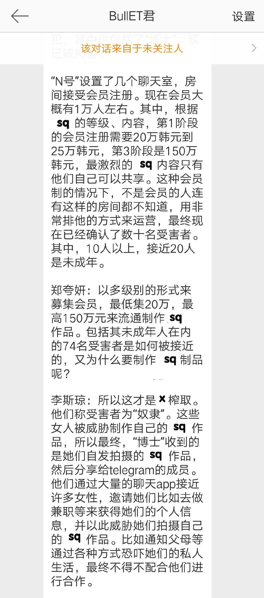 这几天韩国闹的很大的 N号房事件 全网热点精选 第1张-宅男社 这几天韩国闹的很大的 N号房事件 liuliushe.net宅男社 第1张