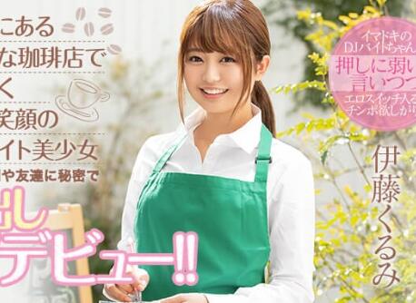 伊藤胡桃下一个暗黑梁静茹?-伊尤台