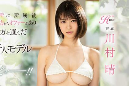 五月最强最美大咪咪(川村晴)让你爱不释手-伊尤台