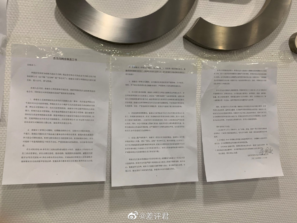 李国庆事件怎么回事?李国庆告当当网全体员工书-伊尤台