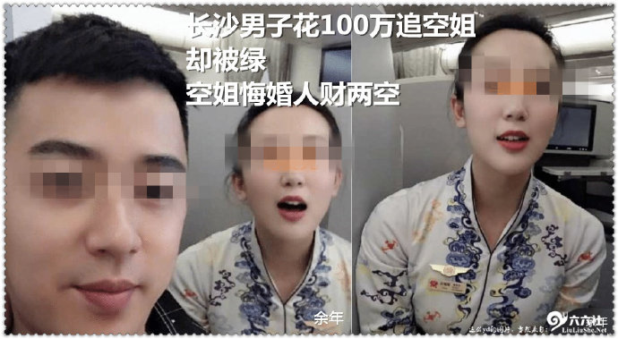 长沙男子花100万追空姐却被绿 反遭空姐悔婚人财两空-伊尤台
