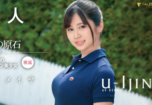 川北メイサ(川北明沙)出道作品FLNS-309九头身新人初恋的感觉-伊尤台