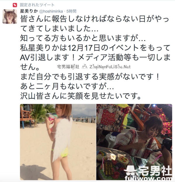 星美梨香（星美りか）引退！-伊尤台