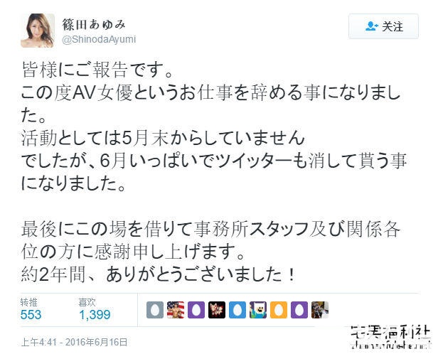 篠田步美正式宣布引退！-伊尤台