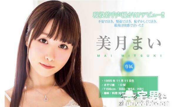 娇小可爱系声优《美月まい》下海啦！-伊尤台