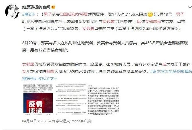 “哈尔滨确诊者牵扯出一串混乱男女关系”这是真的吗?-伊尤台
