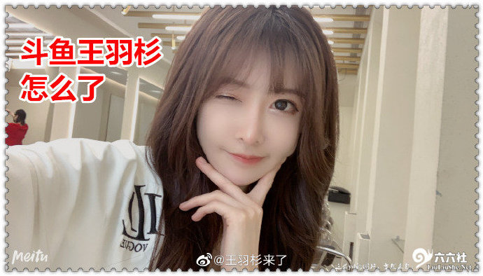 斗鱼王羽杉1126事件 斗鱼王羽杉是怎么火的?-伊尤台
