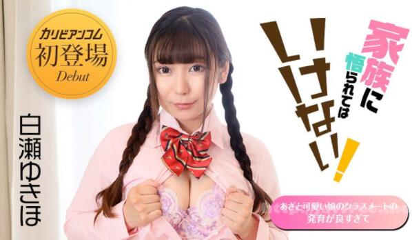 白濑幸穗(白濑ゆきほ)步兵作品解密-伊尤台