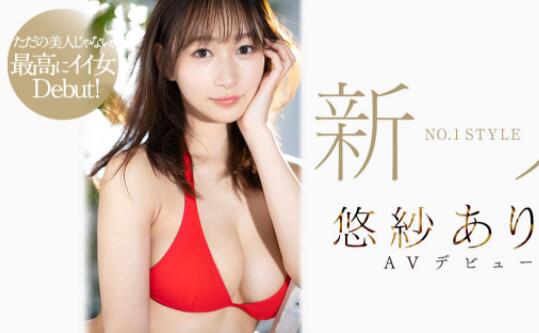 悠纱有朱(悠纱ありす)作品SSIS-418可口美人儿新人让你鸡动非凡-伊尤台