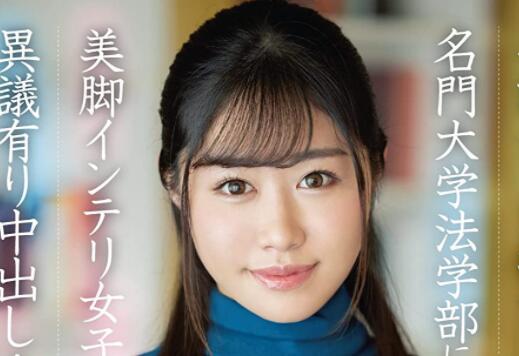 琴美里緒(琴美りお)作品HMN-154想当律师的高材生美女被欺负-伊尤台