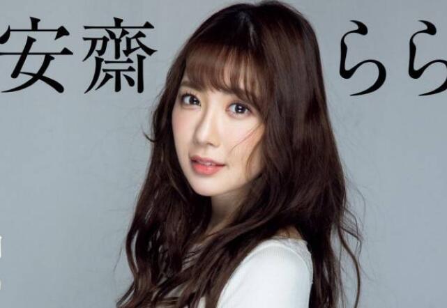 安斋拉拉(安斋らら)高质量写真问世-伊尤台