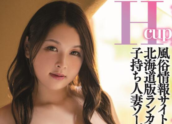 阳葵和佳(阳葵わか)作品MEYD-770北海道排名第一泡泡姬-伊尤台