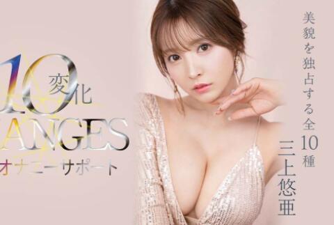 三上悠亚史上最高完成度的至极作品SSIS-477-伊尤台