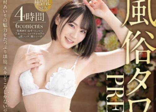 铃村爱里(铃村あいり)作品ABW-279终极的泰国浴享受-伊尤台