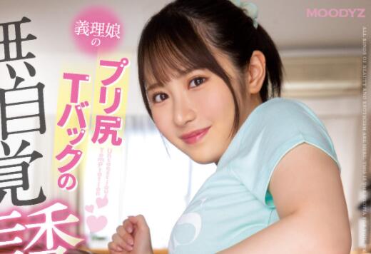 小野六花作品MIDV-256不经意间的诱惑-伊尤台