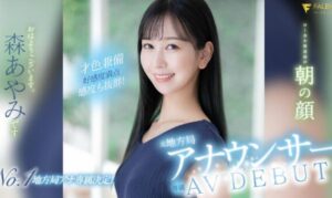 森彩美(森あやみ)出道作品(FSDSS-718)介绍及封面-伊尤台