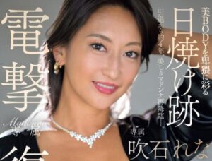 吹石玲奈(吹石れな)最新作品(JUQ-523)介绍及封面-伊尤台