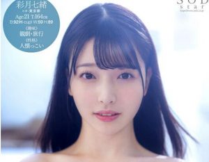 彩月七緒(Satsuki-Nao)出道作品(START-010)封面和介绍-伊尤台