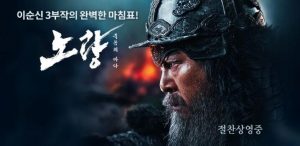 2024韩国战争电影《露梁:死亡之海》讲的是什么?-伊尤台